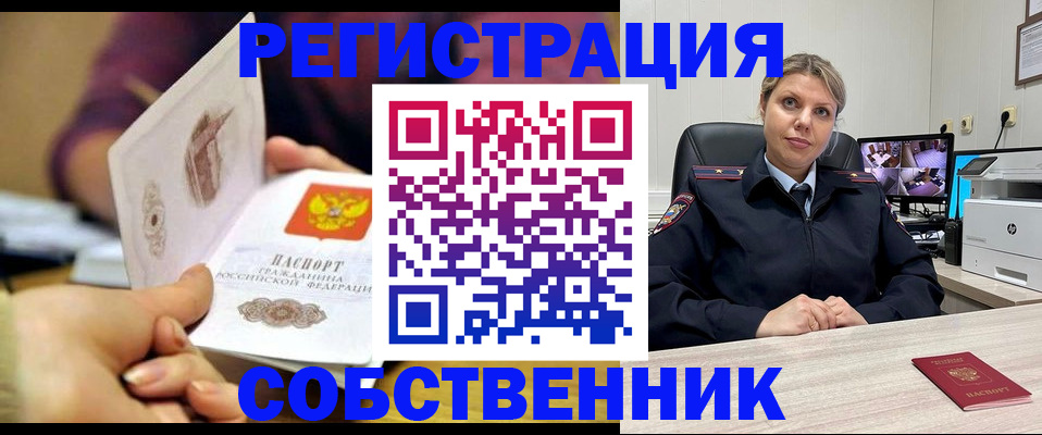 временная регистрация купить в Чудово