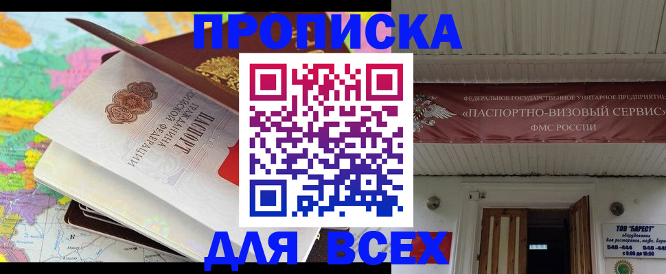 прописка штамп в Чудово